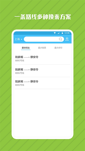 地铁公交截图3