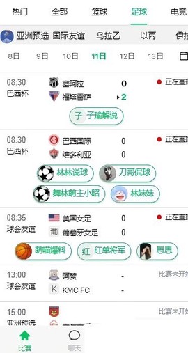 五楼直播截图3