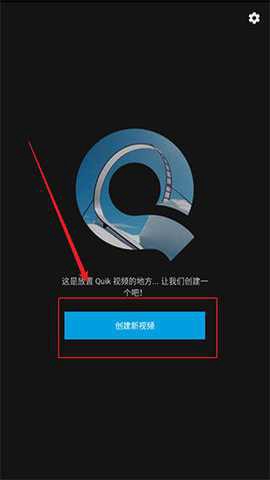 quik截图3