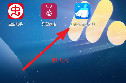 天天清理大师[图2]