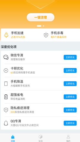 天天清理大师截图1