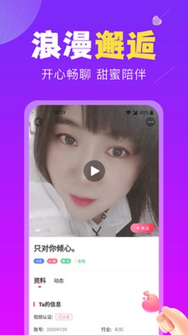 恋遇交友截图1