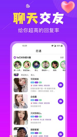 恋遇交友截图3