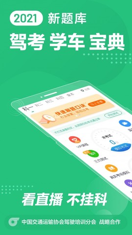 驾考神助攻截图1