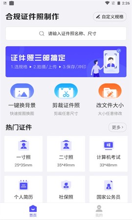 合规证件照截图1