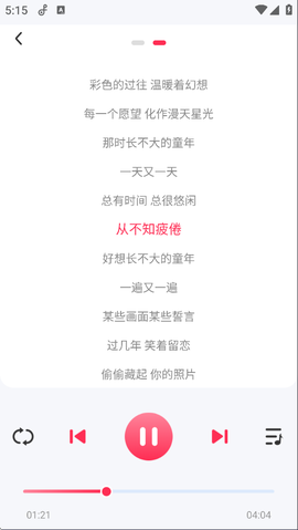 畅听免费音乐[图3]