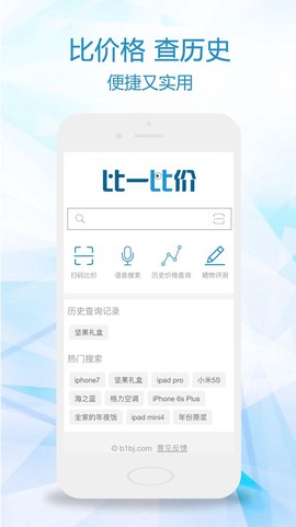 比一比价截图3