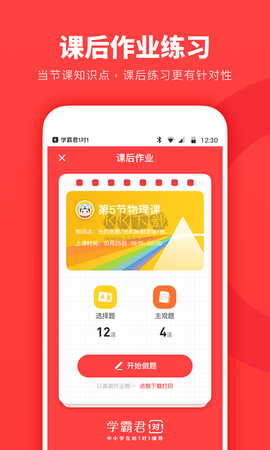 学霸君1对1[图3]