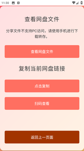 小悟资源库截图3