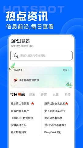 QP浏览器截图3