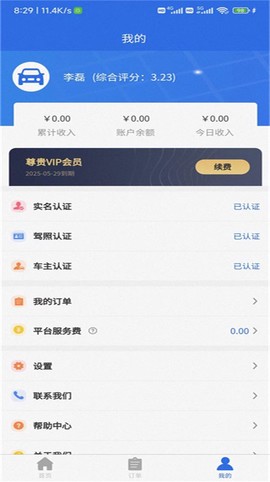 联臣电召司机端截图2