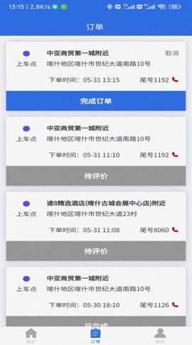 联臣电召司机端截图3