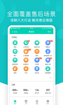 售后宝截图3