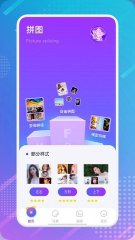 相册拼图截图1