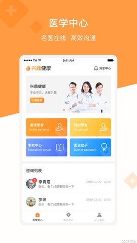 兴鼎健康截图1