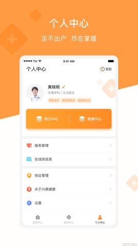 兴鼎健康截图2