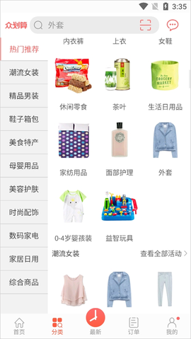 众划算截图2