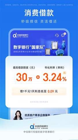 中信百信银行截图1
