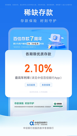中信百信银行截图2