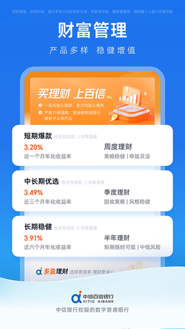 中信百信银行截图3