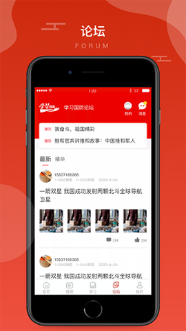 学习国防截图2