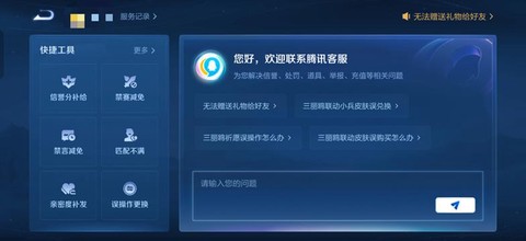 王者荣耀怎么找客服[图2]
