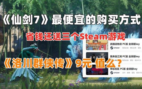 仙剑奇侠传怎么购买