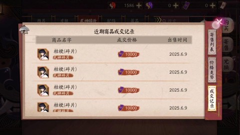 阴阳师式神碎片怎么卖[图1]