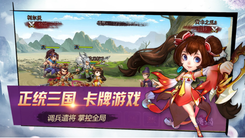 三国大乐斗截图1