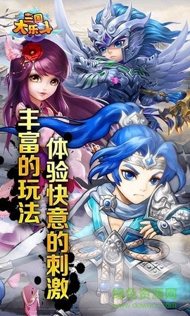 三国大乐斗截图2