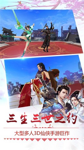 逍遥仙尘截图3