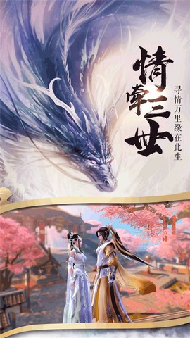 天影剑侠截图2