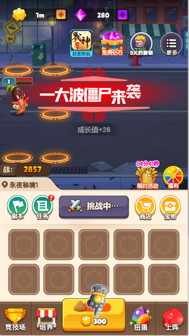 植物反击作战截图1