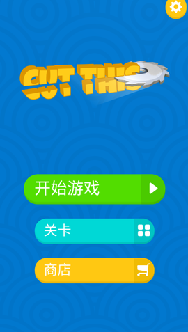 切你一下[图4]