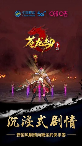 苍龙劫[图1]