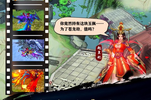 苍龙劫截图3