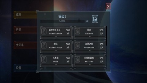 毁灭星球模拟截图1