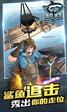 模拟海岛求生截图3