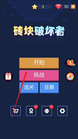 砖块破坏者终极版[图2]