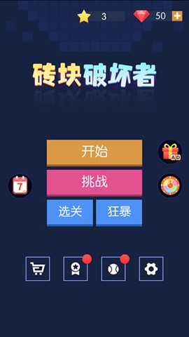 砖块破坏者终极版截图1