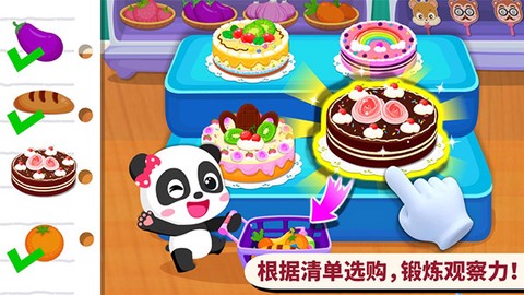 宝宝超市-官方截图1