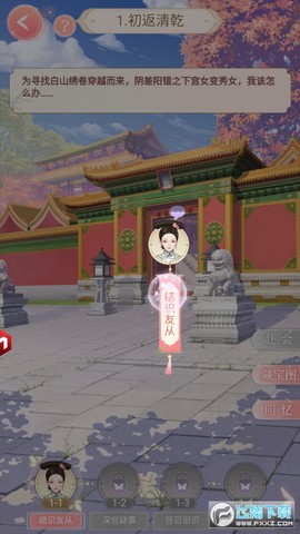 宫廷心计截图3
