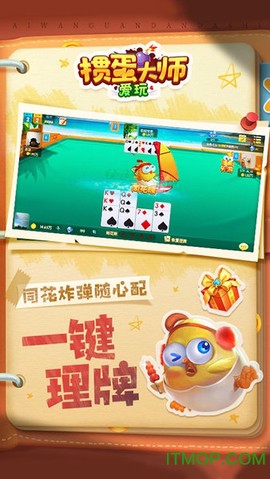 爱玩掼蛋大师[图1]