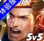 传说对决