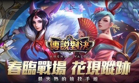 传说对决截图3
