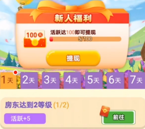最牛房东[图2]