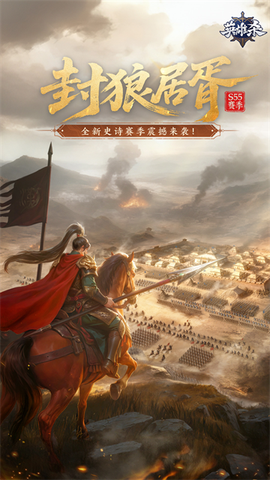 英雄杀截图1