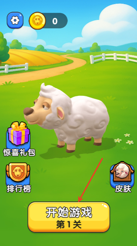 富贵小羊截图1