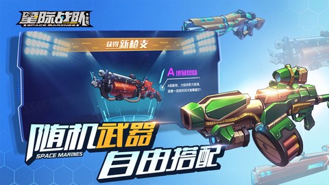 星际战队截图3