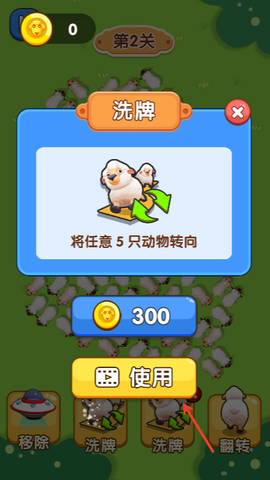 富贵小羊截图3